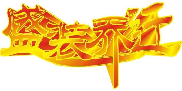 賀聞辭模具廠址順利搬遷！