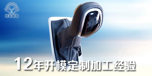 昆山注塑<i style='color:red'>模具制造</i>廠分享一下汽配模具的組成是怎樣的？