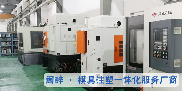 注塑件上的成型加工痕跡-塑料制品加工廠