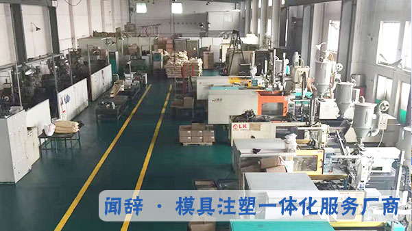 聞辭模具