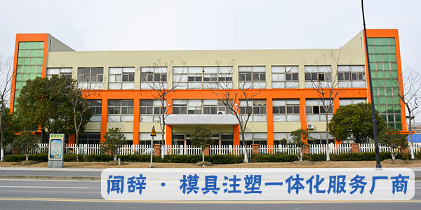 注塑廠家