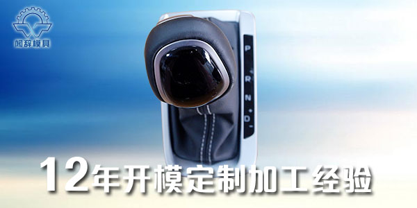 <i style='color:red'>注塑制品</i>尺寸不穩(wěn)定的原因是什么-聞辭模具