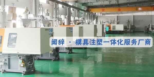 與時(shí)俱進(jìn)，聞辭模具加入互聯(lián)網(wǎng)營銷大潮！