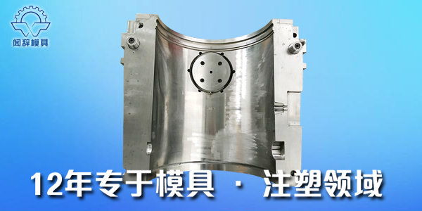 聞辭模具