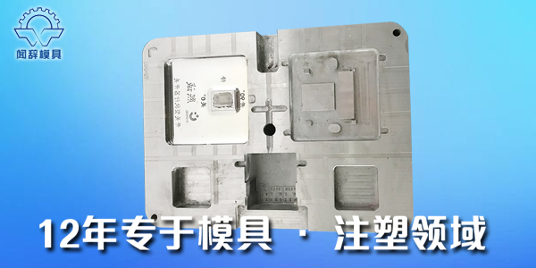 注塑模具制造的步驟-聞辭模具