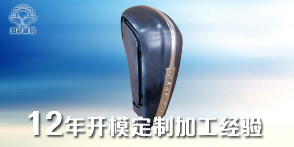 塑膠模具加工