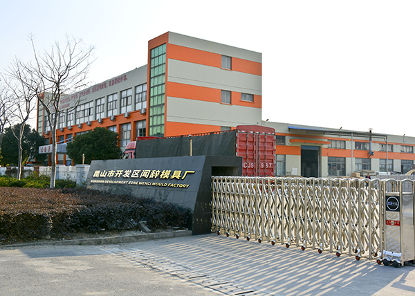 昆山市開發(fā)區(qū)聞辭模具廠