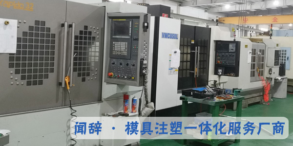 注塑模具廠