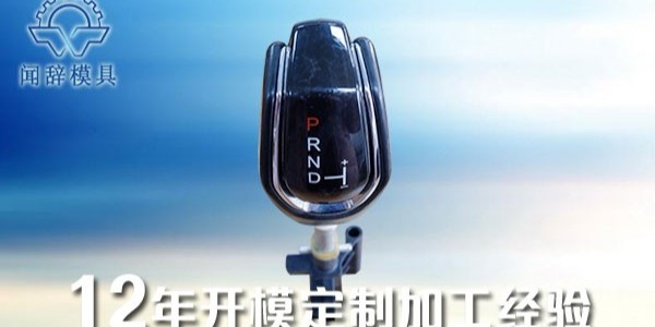 <i style='color:red'>注塑成型模具</i>的主要特點(diǎn)-聞辭模具