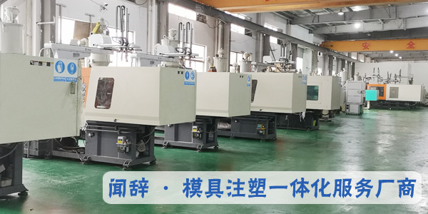 注塑加工廠