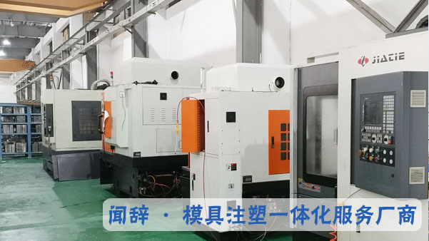 聞辭模具