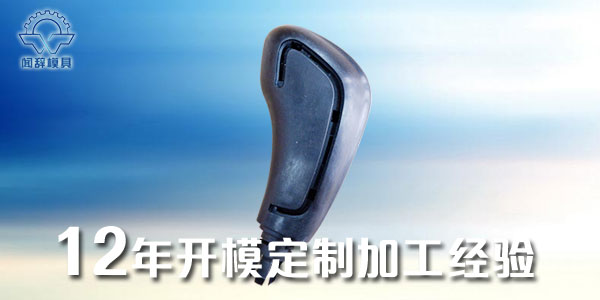 注塑一體成型過程中的操作規(guī)范