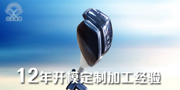 注塑成型