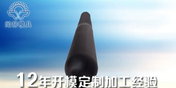 塑膠模具脫模斜度如何定-聞辭模具