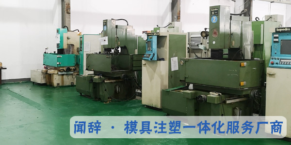 塑膠模具廠
